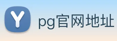 pg官网地址 Logo